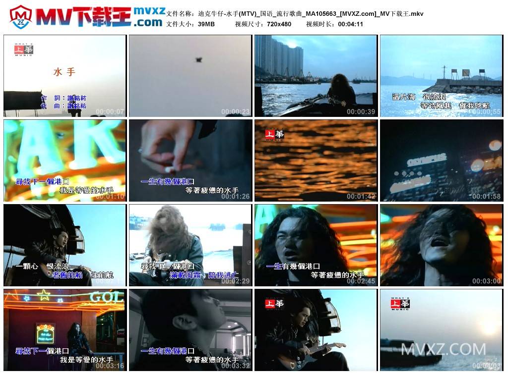 迪克牛仔-水手(MTV)_国语_流行歌曲_MA105663